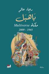 Bahbel: Makkah Multiverse 1945-2009